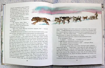 Сказание о Кише. Рассказы (ил. В.Канивца) - фото 5