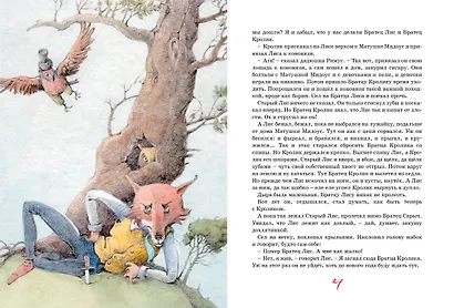 Сказки дядюшки Римуса - фото 6