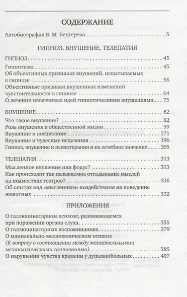 Гипноз. Внушение. Телепатия - фото 2