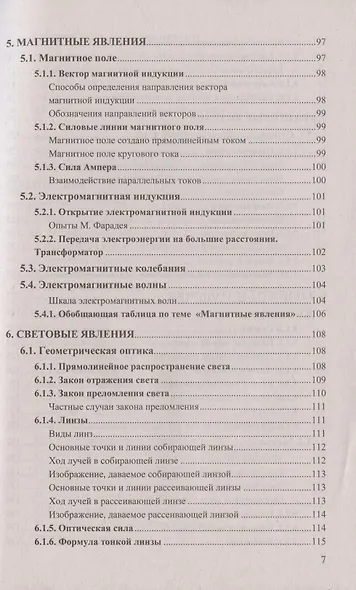 Физика. 7-9 классы. Справочник - фото 6