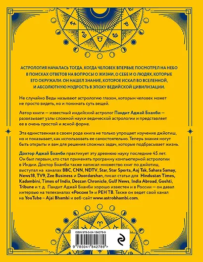 Ведическая астрология - это легко! Руководство по восточной астрологии джйотиш - фото 2