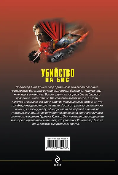 Убийство на бис - фото 2