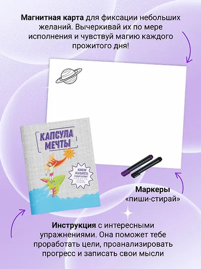 Капсула мечты: измени реальность, создай будущее (карта желаний в тубусе) - фото 5