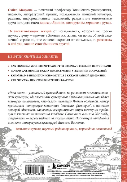 Япония глазами японца. Все о культуре страны восходящего солнца - фото 2