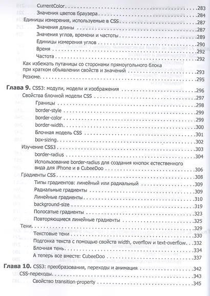 HTML5. Разработка приложений для мобильных устройств - фото 9