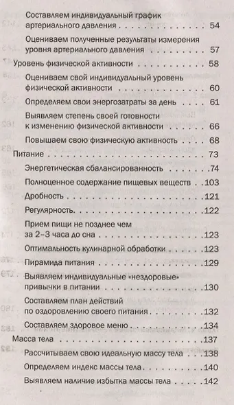 Гипертония. Причины, профилактика, лечение - фото 3