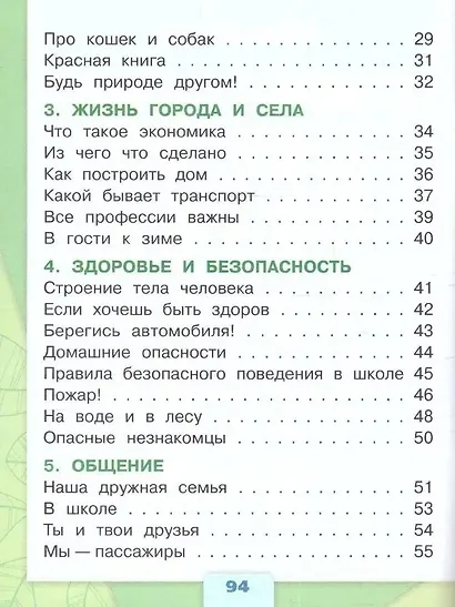 Плешаков. Окружающий мир. Тесты. 2 класс /ШкР - фото 3