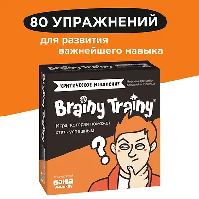 Игра-головоломка Brainy Trainy "Критическое мышление" - фото 12