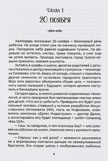 Первый квест Василисы. Душа для робота - фото 6