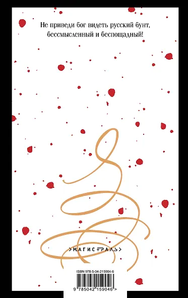 Капитанская дочка - фото 2