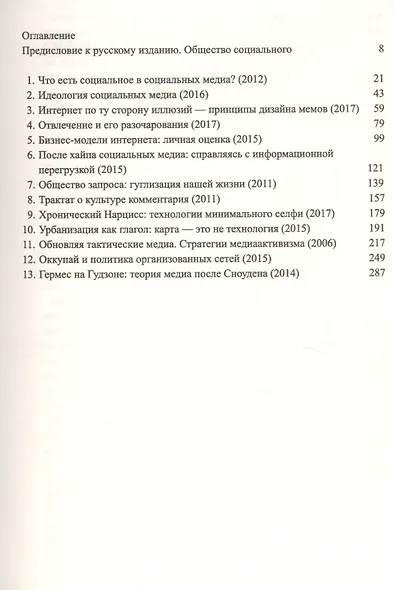Критическая теория интернета - фото 2