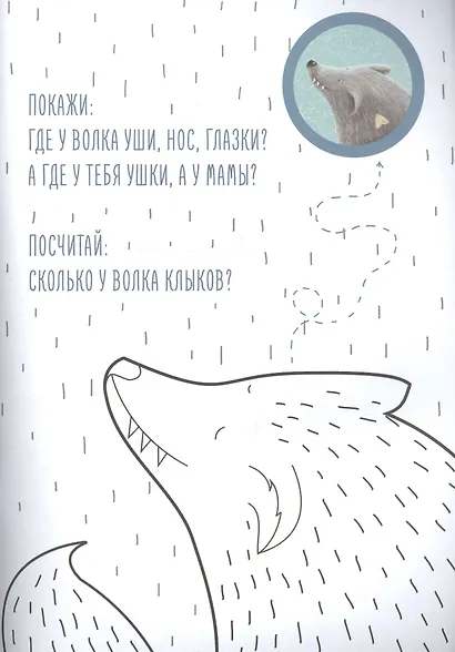 Волк и семеро козлят, рисуем и выполняем задания - фото 2