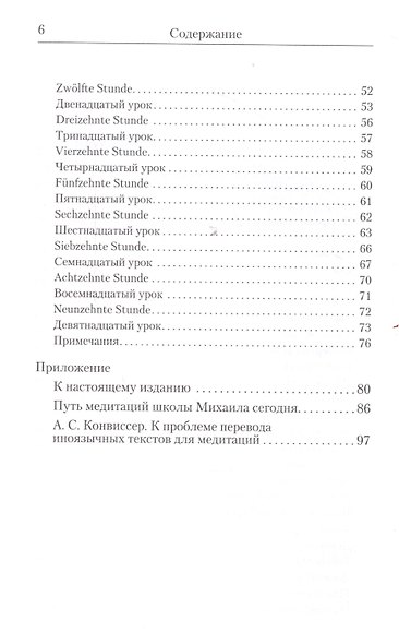 Медитативный путь школы Михаила. 19 ступеней к самопознанию и духовному постижению мира - фото 3