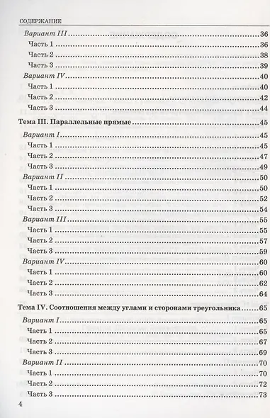 Тесты по геометрии 7 кл. (к уч.Атанасяна) (13 изд) (мУМК) Фарков (ФГОС) (к нов. ФПУ) - фото 3