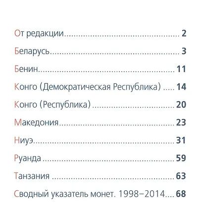 Современные монеты мира. Информационный бюллетень. Июль - декабрь 2014 - фото 2