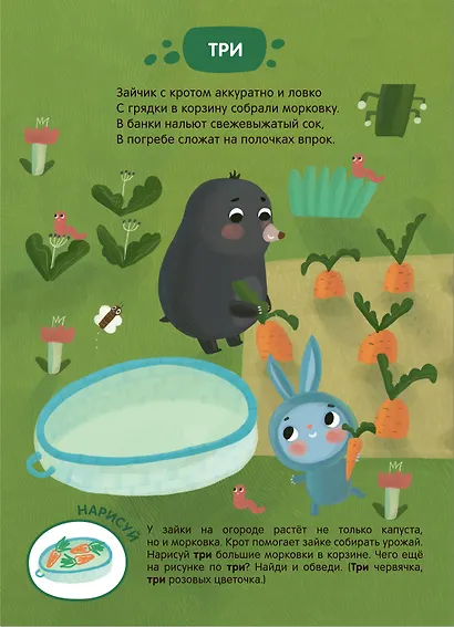 Задания и задачки для малышей 2+. Зайчонок в огороде. Цвет, счет - фото 5