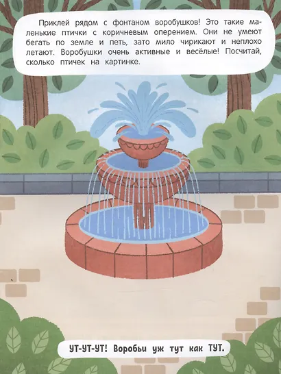 Обитатели города: книжка с наклейками - фото 4