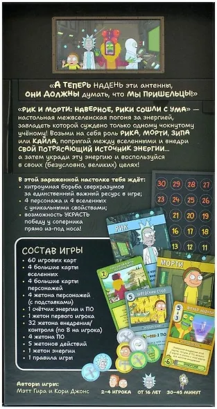 Настольная игра «Рик и Морти Наверное Рики сошли с ума», Hobby World - фото 12