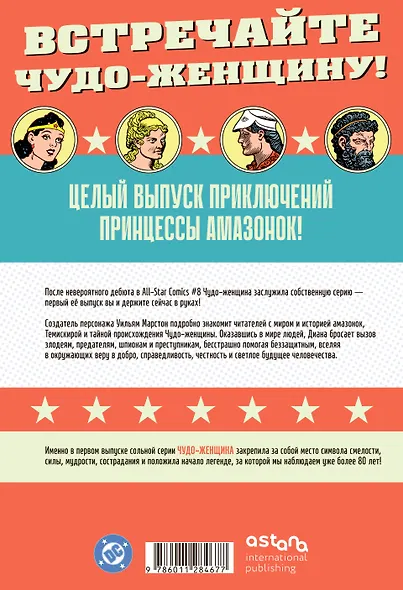 Чудо-женщина № 1 - фото 2