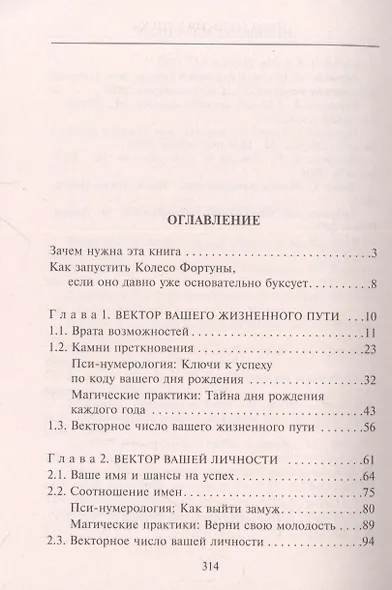 Нумерология успеха. Запусти колесо Фортуны - фото 2