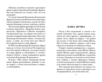 Мои звери - фото 8