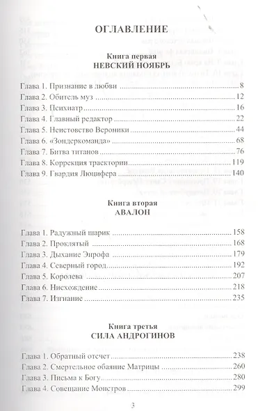 Мистический Санкт-Петербург - фото 2