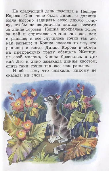 Рикки-Тикки-Тави и другие сказки - фото 8