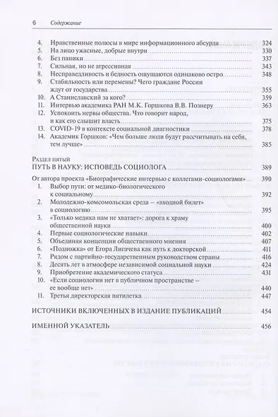 "Есть такая профессия - общество изучать". Избранные статьи, интервью, биографические откровения - фото 3