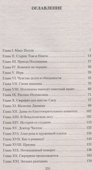 Поллианна - фото 3