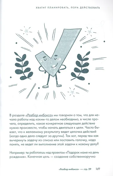 Успевай. Как управлять временем, если ты еще не взрослый, но уже не ребенок - фото 7