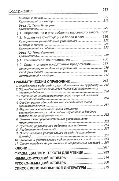 Самоучитель немецкого языка,3-е изд. - фото 5