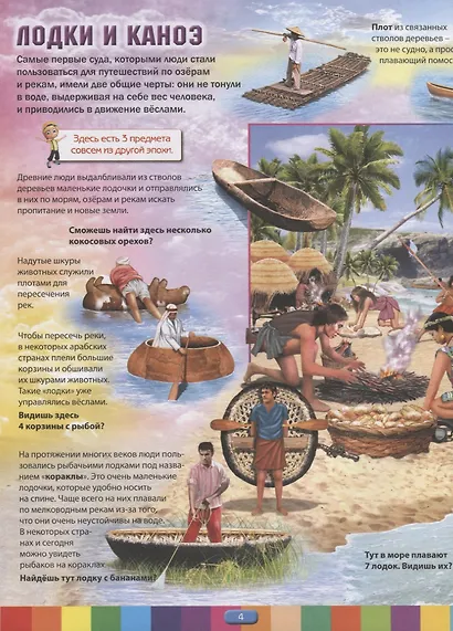 Большая детская энциклопедия транспорта и техники - фото 3