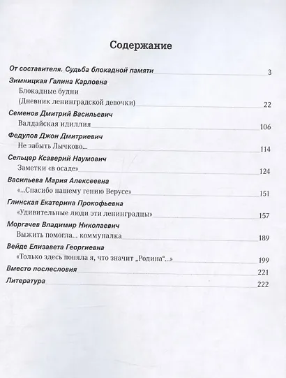 Блокада глазами очевидцев. Дневники и воспоминания. Книга 1 - фото 3