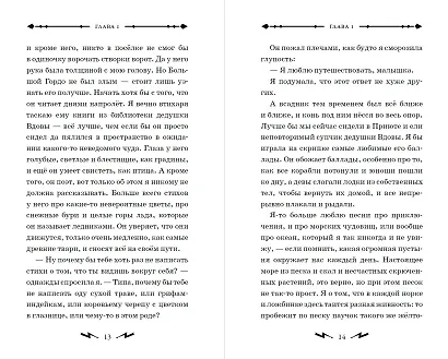 Гусси. Защитница с огненной скрипкой - фото 8