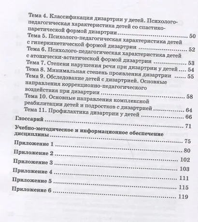 Практикум по дисциплине "Логопедия" (раздел "Дизартрия") - фото 3