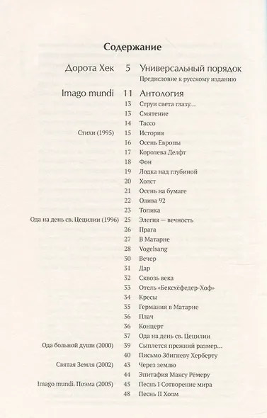 Imago mundi. Образ мира - фото 2