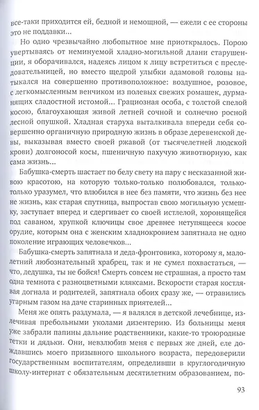 Приговоренный дар - фото 5