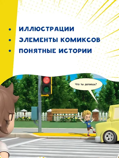 Осторожно! Дорога! - фото 4