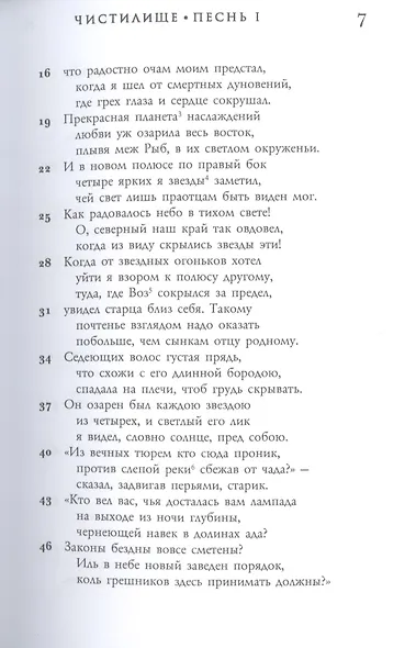 Божественная комедия. Чистилище - фото 3