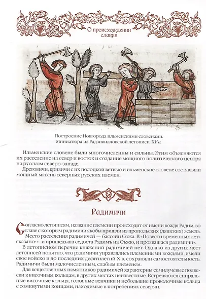 История славян - фото 9