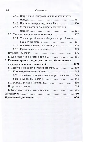 Методы вычислений. Задачи алгебры и анализа - фото 8