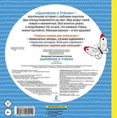 Цыплёнок и Утёнок - фото 2