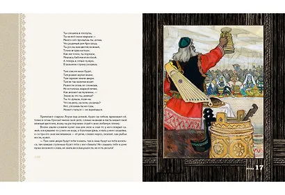 Калевала : карело-финский эпос - фото 9