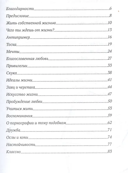 Письма к Александру - фото 2