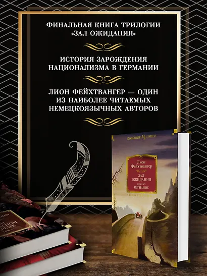Зал ожидания. Книга 3. Изгнание - фото 5