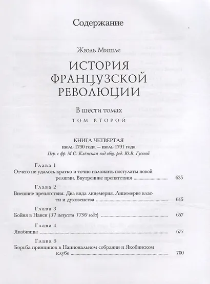 История Французской революции. В шести томах. Том II (комплет из 6 книг) - фото 2