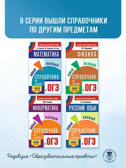 Физика. Новый полный справочник для подготовки к ОГЭ - фото 9