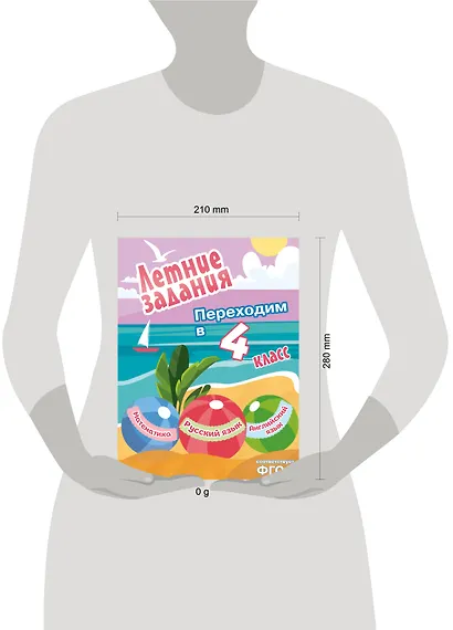 Летние задания. Математика, русский язык, английский язык. Переходим в 4-й класс - фото 6