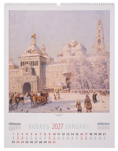 Календарь 2027г 460*600 «Живописная Россия» настенный, на спирали - фото 3