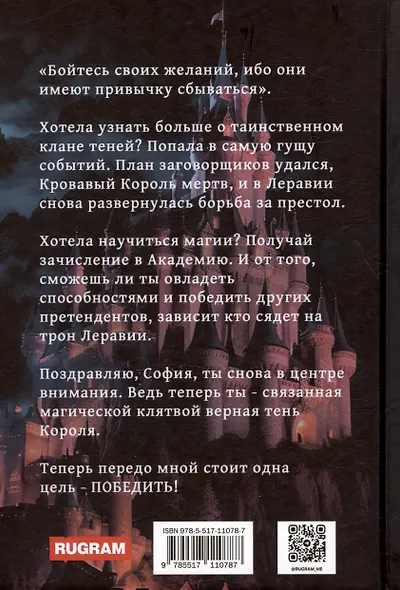 Игра теней. Претендентка. Книга вторая - фото 2